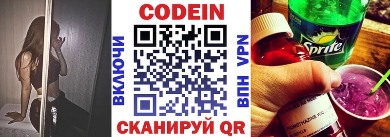 Кодеиновый сироп Lean напиток Lean (лин)  Кострома 